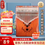 阿萨斯拇指琴21音卡林巴琴手指钢琴生日礼物初学者成人儿童乐器 小鹿棕