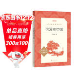 可爱的中国 方志敏 五年级下 《语文》推荐阅读丛书 推荐阅读 人民文学出版社 