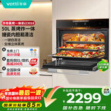 华帝（VATTI）【小飞翼】官方50L嵌入式蒸烤一体机烤箱蒸箱家用蒸烤炸三合一全维烘烤搪瓷内胆政府补贴 i23018