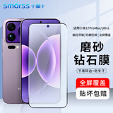 Smorss【2片磨砂】适用小米17promax钢化膜磨砂膜Xiaomi 17ultra手机膜全屏覆盖防手汗防摔淡指纹保护膜