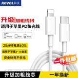 科沃适用于苹果充电线PD20W快充线Type-C to Lightning数据线iPhone14/13/12/11Pro/SE手机充电线iPad