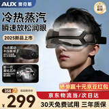 奥克斯眼部按摩仪蒸汽眼罩眼睛按摩器护眼仪热敷雾化点震动式干眼润眼仪生日礼物新年礼物送女友男生实用 【至尊银】新升级雾化芯片+点振节奏按摩+眼袋热敷 年会奖品情人节礼物新年礼物200左右高端实用礼品