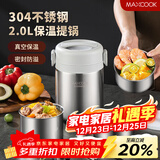 美厨（MAXCOOK）304不锈钢保温饭盒提锅2L 双层真空保温桶学生便当盒MCTG9172