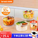特美居（temeiju）一次性碗1000型*30套食品级圆形带盖饭盒餐盒打包外卖野餐可微波