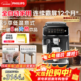 飞利浦（PHILIPS）【行业爆款】云朵咖啡机新3系EP3341/82家用/办公室全自动意式浓缩低温冷萃全自动咖啡机 新年礼物
