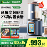 德森朗（Desselan）德国破壁机家用静轻音全自动多功能辅食机榨汁机豆浆机2025新款大功率免煮免滤【彩屏高端款】 【2025旗舰款】安睡变频轻音+智能彩屏食谱 1