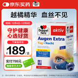 双心（Doppel herz）蓝莓叶黄素升级越橘护眼胶囊成人中老年防蓝光护眼105粒