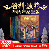 【多版自选】哈利波特系列全套 25周年纪念版/中文/英文版/中英文对照版/典藏版可选 JK罗琳作品 哈利波特25周年纪念版 全套7册
