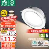 雷士（NVC）LED筒灯客厅过道嵌入式二级能效全铝高亮漆白6瓦暖白开孔75-85mm