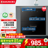 樱花（SAKURA）消毒柜嵌入式大容量100L独立双层消毒碗柜家用厨房餐具不锈钢内胆宽频光波中温消毒二星级消毒 二星级 100L ZTD100-E1