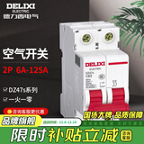 德力西电气空气开关断路器DZ47S小型家用空开 单相三相C型220V总开2P 2P 100A