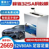 蓄骑士电动车锂电池60v三轮车电池电瓶车三元锂磷酸铁锂电动摩托车专用 宁德铝壳52v80ah【蚂蚁板325a】适配48v车