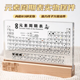 诚中源化学元素周期表摆件实物送高初中生生日礼物创意开学毕业新年礼物 中文版+化学浮雕充电灯座 中号【160*120*22MM】