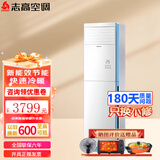 志高（CHIGO）空调冷暖圆柱形立式空调 方形柜机 ECO节能静音  独立抽湿 铜管 客厅办公室 内机自清洁 大3匹 三级能效冷暖定频 方柜
