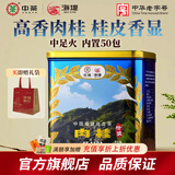 海堤中茶乌龙岩茶大红袍茶叶老枞水仙茶肉桂节日送礼茶叶伴手礼 【桂皮香显】肉桂400g*1罐