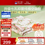 富安娜被子A类夏凉被纯棉面料空调被可水洗抑菌夏被双人薄被子230x229cm