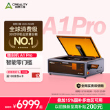 创想三维 A1 Pro  激光雕刻机家用办公设备便携式商用打标3d打印机