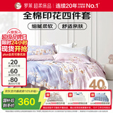 罗莱家纺 全棉四件套纯棉双人被套被罩床单床上用品 220*250cm