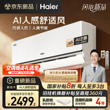 海尔（Haier）空调 麦浪舒适风 大1匹 一级能效变频 冷暖两用 舒适风空调挂机 国家补贴 以旧换新 KFR-26GW/E2-1