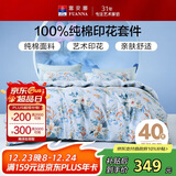 富安娜家纺纯棉床上四件套全棉床单被套双人加大床品套件1.8米床家居馆