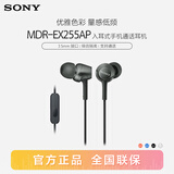 索尼（SONY） MDR-EX255AP 有线耳机3.5mm接口 入耳式耳机带麦 手机音乐耳机 电脑笔记本适用 强劲低音 黑色