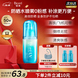 碧柔（Biore）花王沁感防晒喷雾60ml户外隔离霜高倍防晒霜防水紫外线通勤护肤品