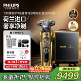 飞利浦（PHILIPS）电动剃须刀旋护9系奢享玛莎联名礼盒 微提切科技刮胡刀 生日圣诞礼物送父亲男友【跨界豪车联名】