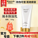 瑞倪维儿凝水保湿乳100g康婷护肤品春夏保湿水乳液肌肤妆前化妆品官方正品 凝水保湿乳100g