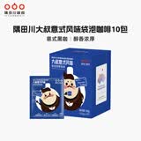 隅田川咖啡粉 冷萃热泡咖啡袋泡黑咖啡粉DIY拿铁咖啡 袋泡大叔10g*10包-27年1月可选