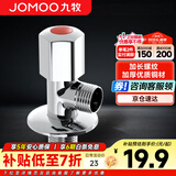 九牧（JOMOO）角阀加厚全铜冷热水器马桶家用加长三角阀八字阀止水阀门开关 单只（热角阀）