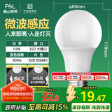 FSL佛山照明LED球泡10W大口5.8G节能微波感应灯泡E27白光6500K