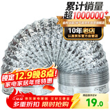 金羚（JINLING）铝箔管浴霸换气扇通风管配件口径100mm 伸缩软管长1.5米