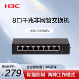 华三（H3C）8口千兆交换机 非网管企业级交换器 家用宿舍网络网线分线器分流器 S1208V