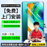 E修派【免费上门安装】适用华为手机屏幕总成内外一体屏 维修更换 免费上门安装适用华为Mate30屏幕高清TFT屏