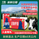 兰雀Lacheer【新鲜日期】3.3g高原牧场全脂纯牛奶营养200ml*20礼盒装