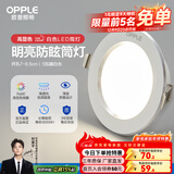 欧普（OPPLE）三档调色led全铝筒灯超薄筒灯客厅吊顶天花灯过道嵌入式洞灯 【高显防眩-铝材】5W/暖白光/白【3只】