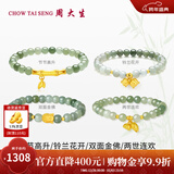 周大生【新年礼物】和田玉金镶玉莲花竹节莲蓬手链足金玉石送女友 节节高升中版-金重约0.8g