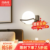 自由亮 led壁灯卧室床头灯现代简约创意卧室壁灯客厅过道楼梯墙壁灯 G款:经典黑:送8W(三色光)LED灯泡