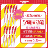 斑马牌（ZEBRA）十周年纪念版学霸中性笔 0.5mm子弹头按压订正红笔 JJM88 红色10支装