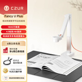 成者（CZUR）FancyUPlus视频展台网课教学书法绘画培训麦克风录音录像录课实物投影4K拍扫描A3/A4高拍仪