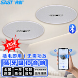 先科（SAST）G3无线蓝牙吸顶喇叭套装吊顶音箱嵌入式内置功放有源背景音乐家庭客厅会议店铺广播家用 一拖一