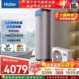 海尔（Haier）空气能热水器200升家用纯热泵节能 一级能效大一匹热泵【国家补贴20%】自营上门安装T7（4~6人）