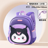 JZ-CAT幼儿园书包女童护脊减负小学生双肩包葡萄库洛米超轻儿童背包