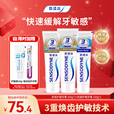 舒适达 多效护理牙膏套装 3支装320g（100g×2+120g×1）新旧包装随机发