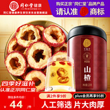 同仁堂品牌北京同仁堂山楂干片泡水120g酸梅汤配方乌梅甘草陈皮洛神花