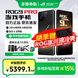 ROG9pro 游戏手机 骁龙8至尊版 16G+512G/24G+1T 矩阵式液冷散热 185HZ E6电竞屏 全网通5G ROG手机 ROG9PRO【曜石黑 16G+512G】 官方标配【多地补贴】