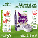 小皮（Little Freddie）米粉高铁双有机 婴儿宝宝辅食新鲜原装进口低敏米糊6到12个月以上 【7月+】有机蓝莓香蕉七种谷物*