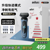 博朗朱一龙同款电动剃须刀5系Pro剃须刀礼盒款刀头往复式刮胡刀男士送老公生日礼物 男
