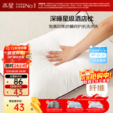 水星家纺枕头枕芯酒店枕头护颈枕头芯家用单个纯棉抗菌可水洗高枕48x74cm