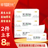 幸福阳光 无添加系列 3层150抽*3盒 提装硬盒抽纸巾 办公会议商务用纸
